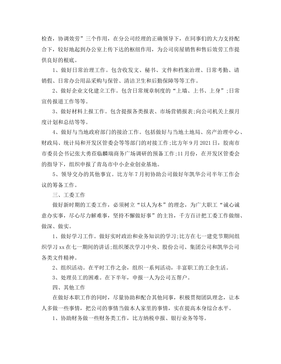 年度工作参考总结-2024房地产销售年度工作参考总结 _第2页