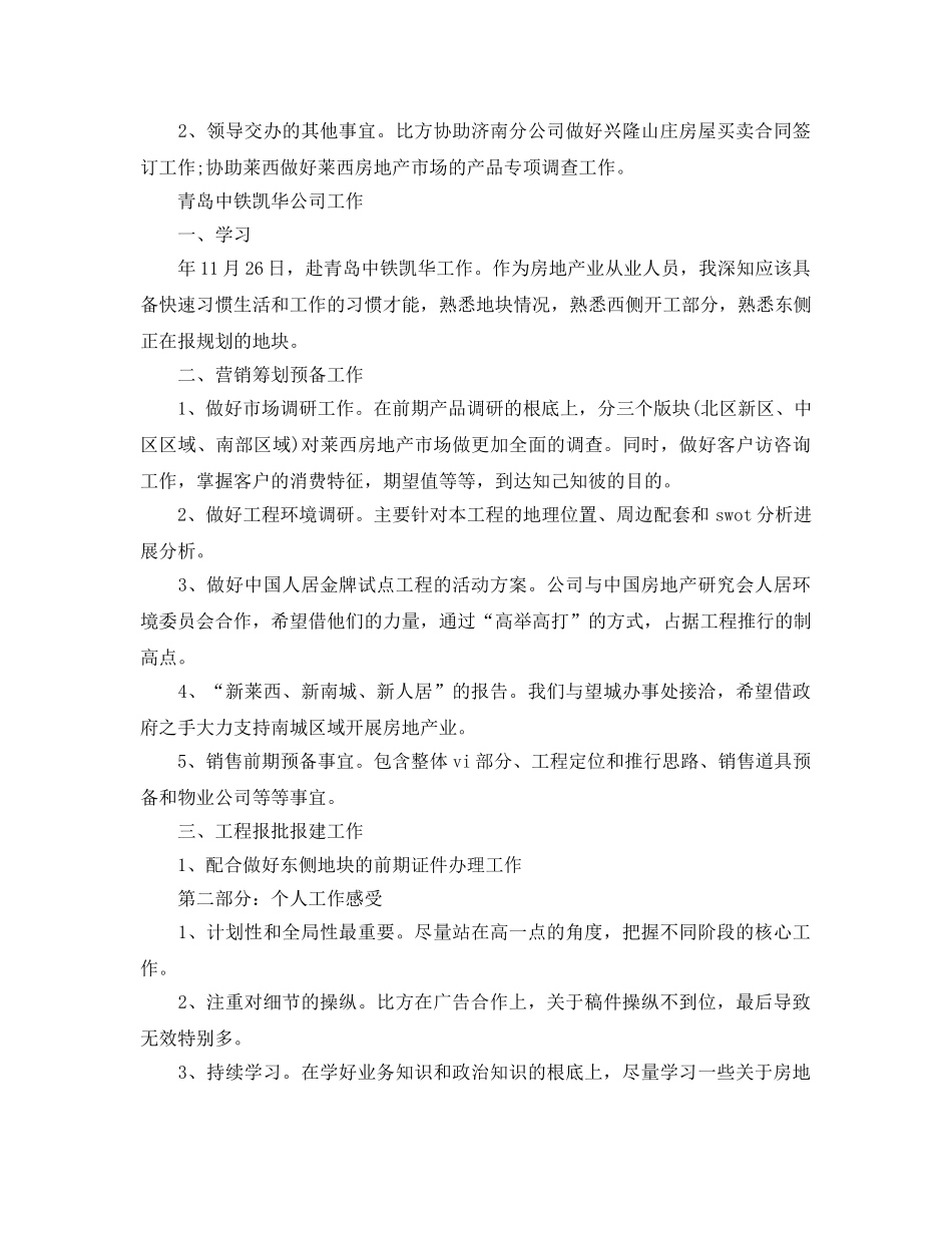 年度工作参考总结-2024房地产销售年度工作参考总结 _第3页