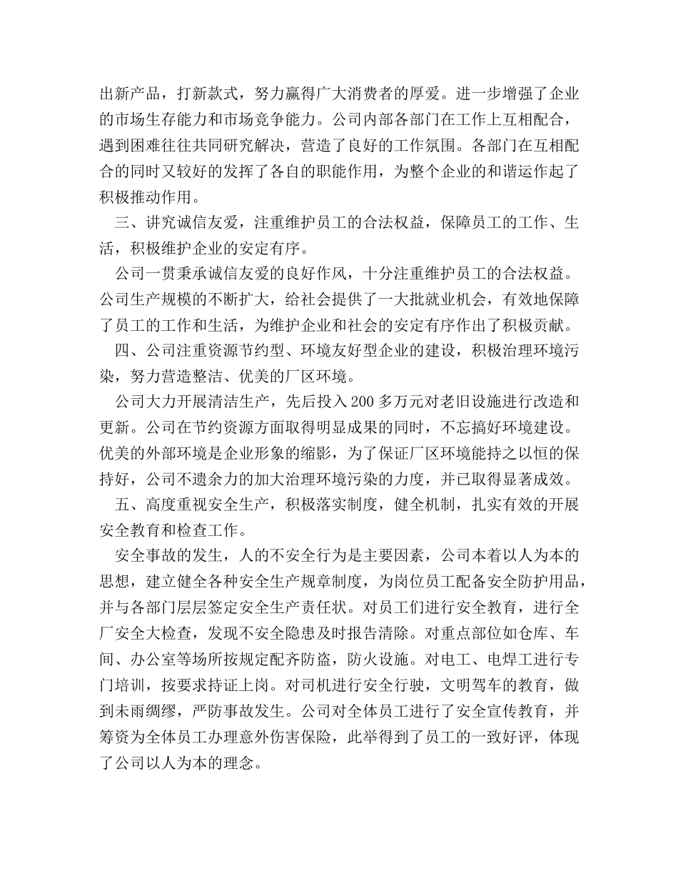 劳工和谐企业申报材料 _第2页