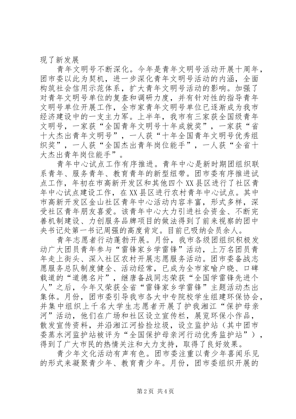 团市委年终工作总结5篇 _第2页