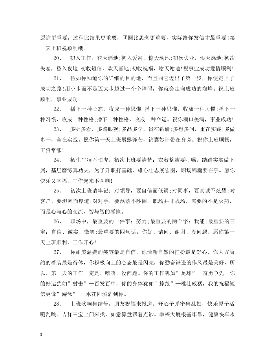 周一早上祝福语2 _第3页