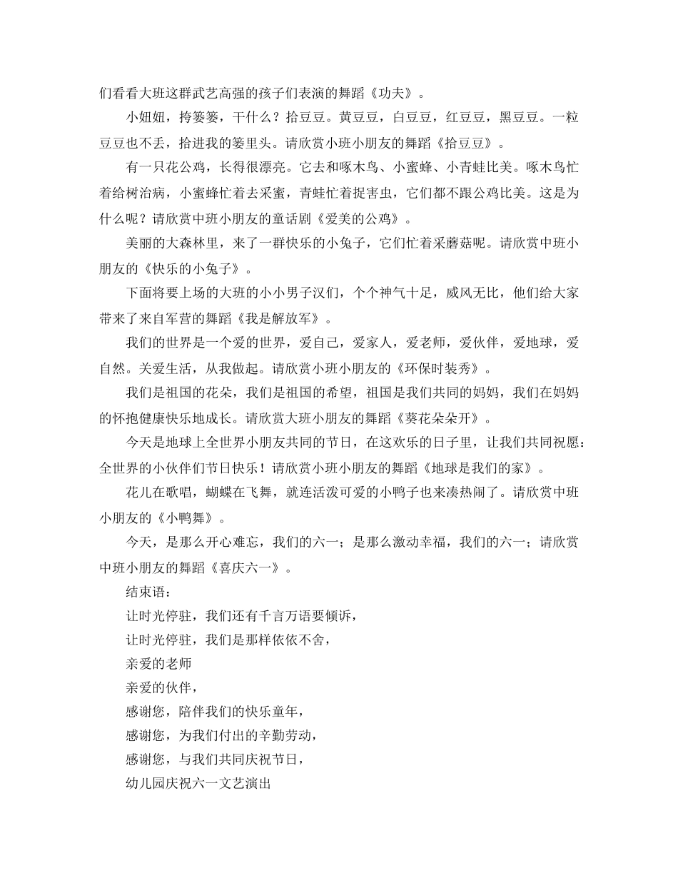 喜迎六一舞蹈节目主持词 _第2页