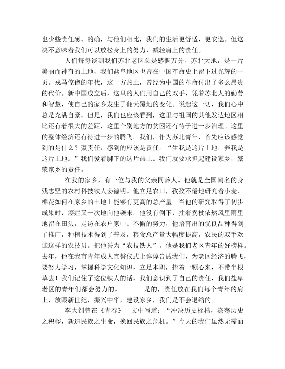 五四青年节演讲稿——唱响一曲青春的歌 _第2页