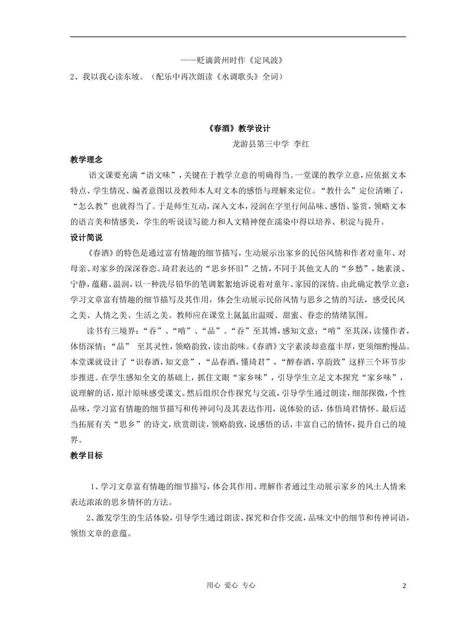 九年级语文下册-《水调歌头-明月几时有》教学设计5-鄂教版_第2页