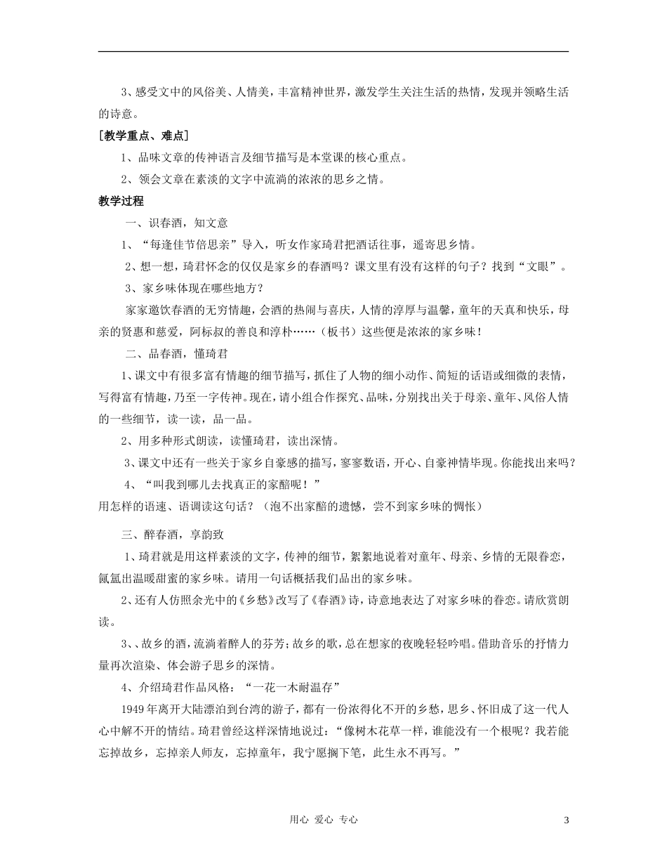 九年级语文下册-《水调歌头-明月几时有》教学设计5-鄂教版_第3页
