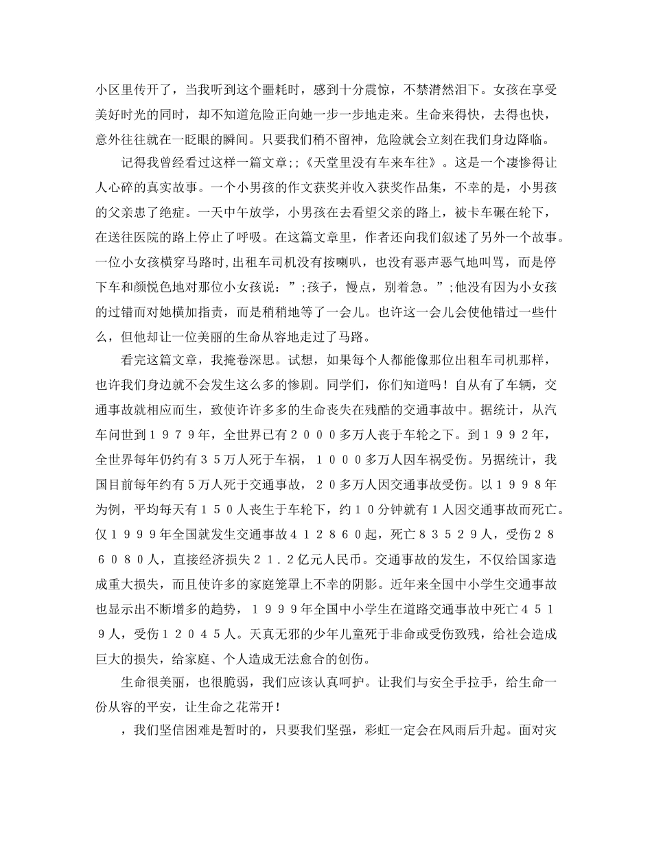 手拉手演讲稿2篇 _第2页