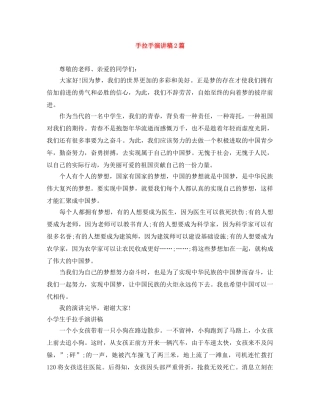 手拉手演讲稿2篇 