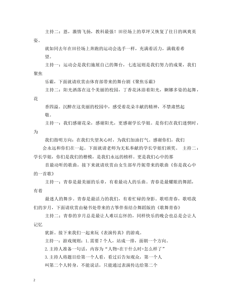 同学欢送会主持词 _第2页