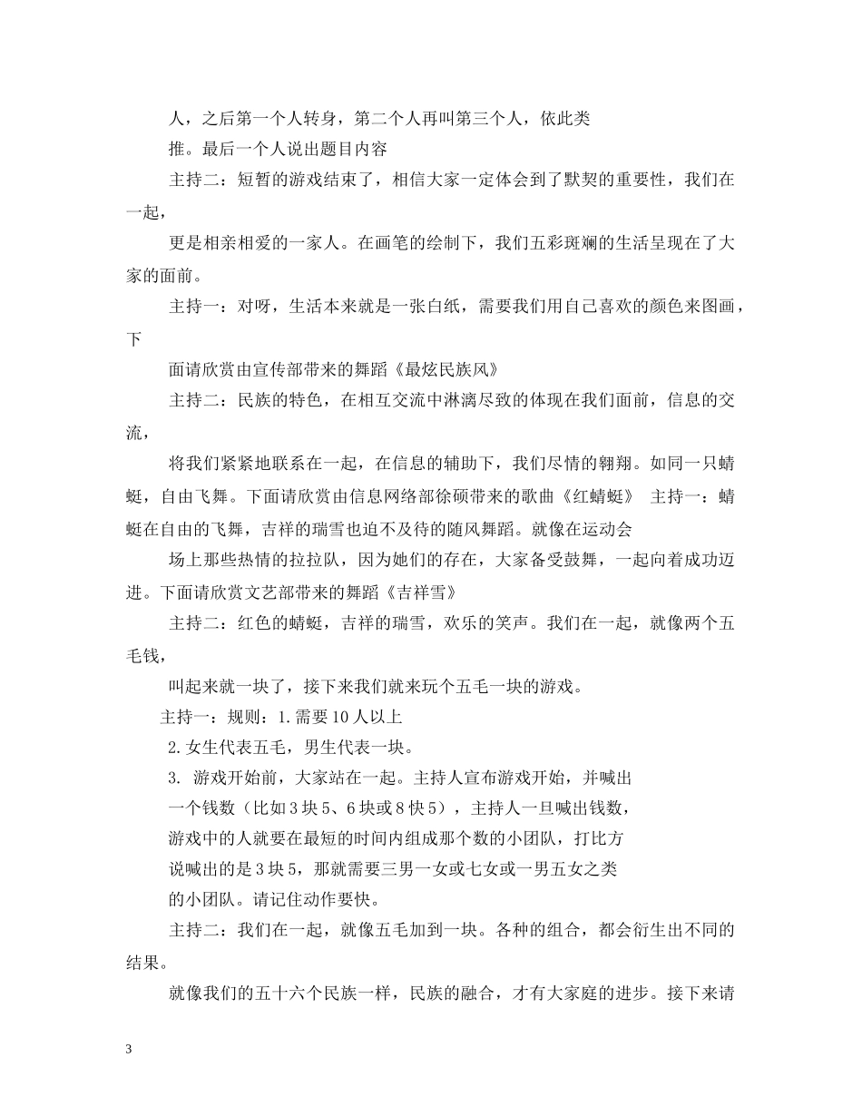 同学欢送会主持词 _第3页