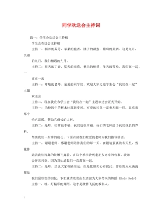 同学欢送会主持词 