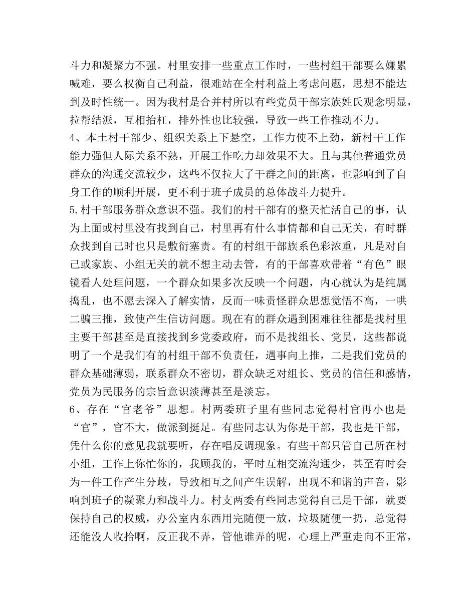 软弱涣散党组织对照检查材料 _第2页