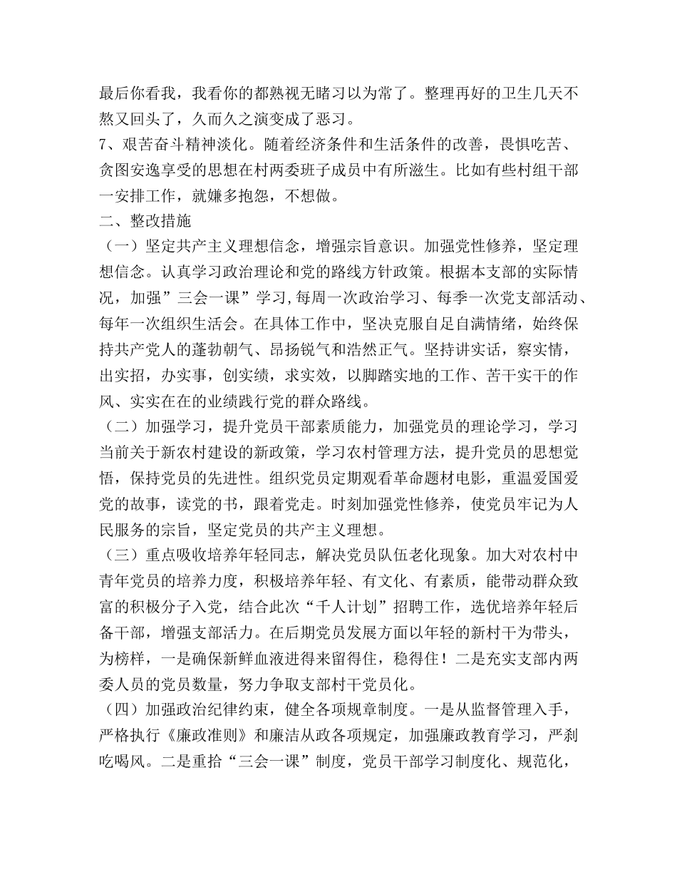 软弱涣散党组织对照检查材料 _第3页