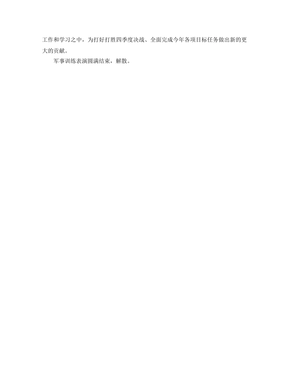 关于在军训汇报表演仪式上的主持词范文 _第2页