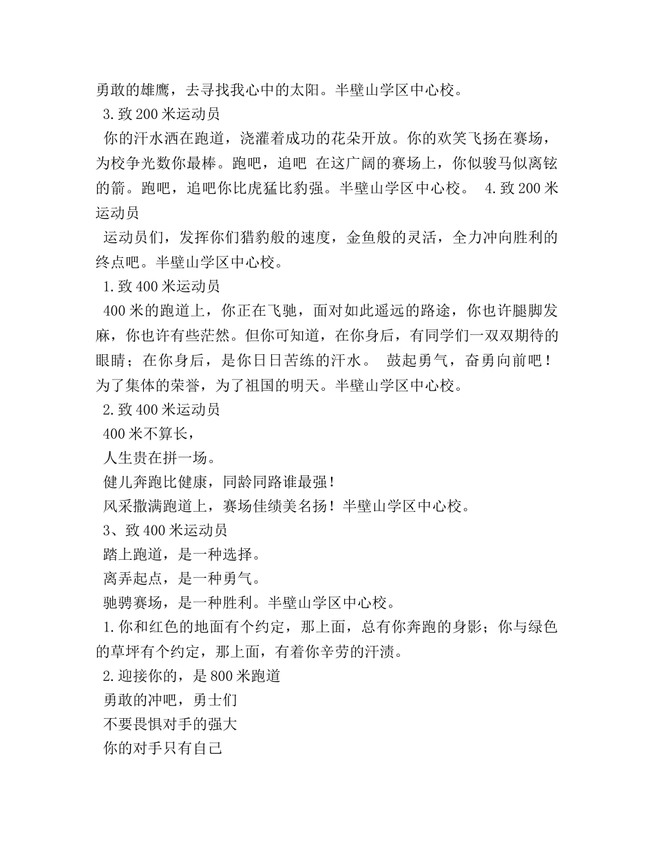 运动会致各运动员的广播稿 _第2页