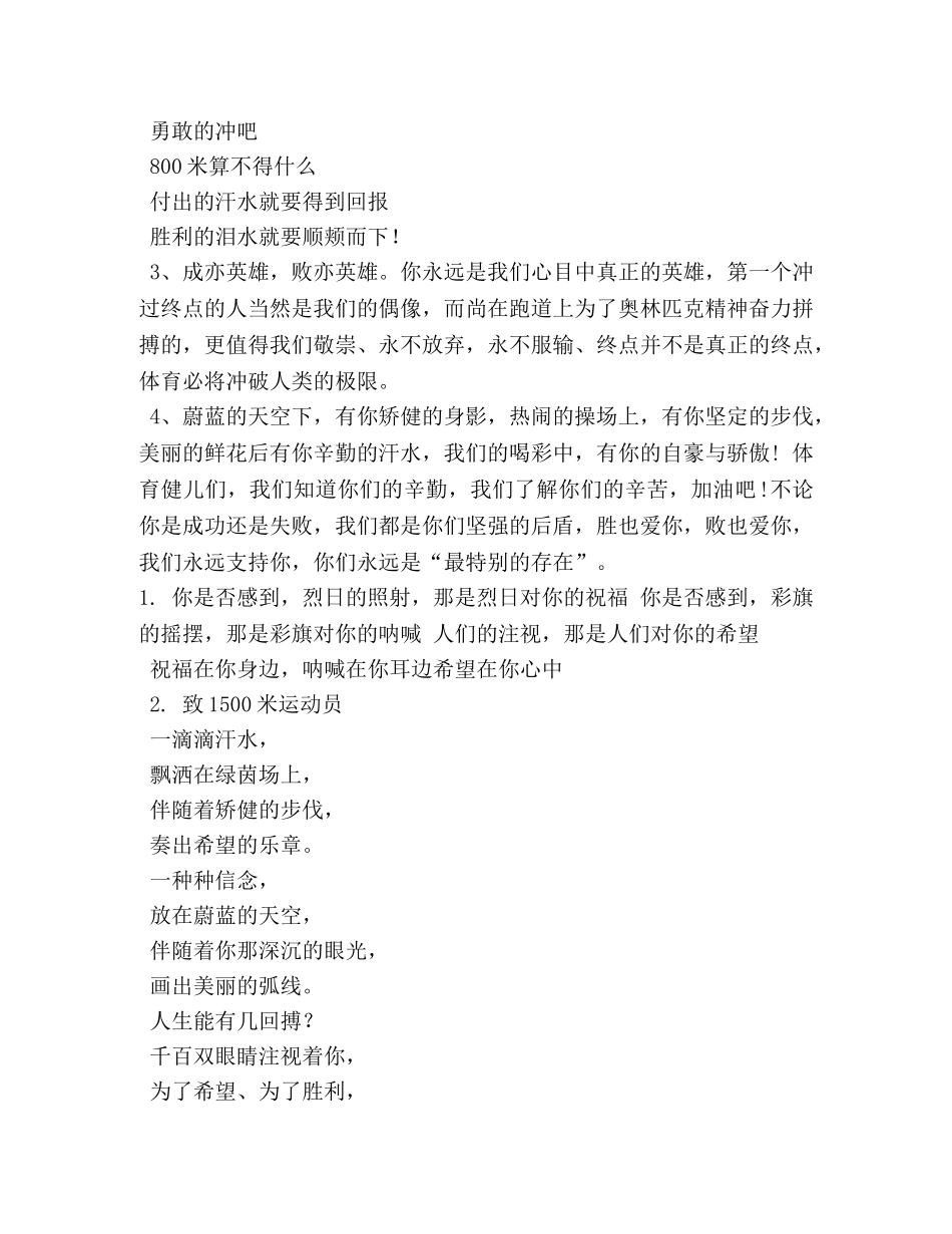 运动会致各运动员的广播稿 _第3页