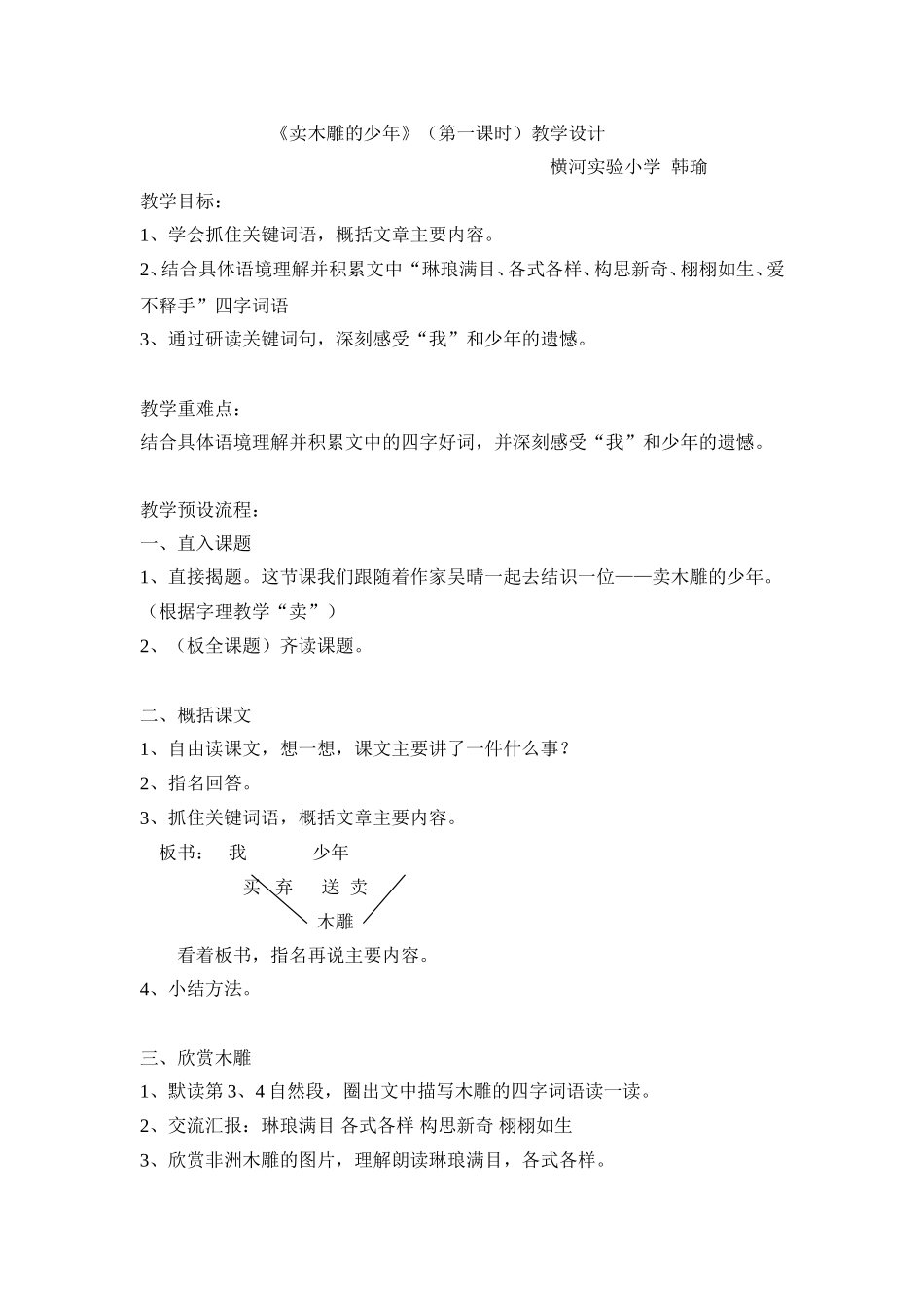 卖木雕的少年简案_第1页