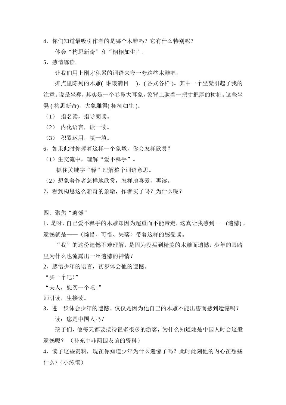 卖木雕的少年简案_第2页