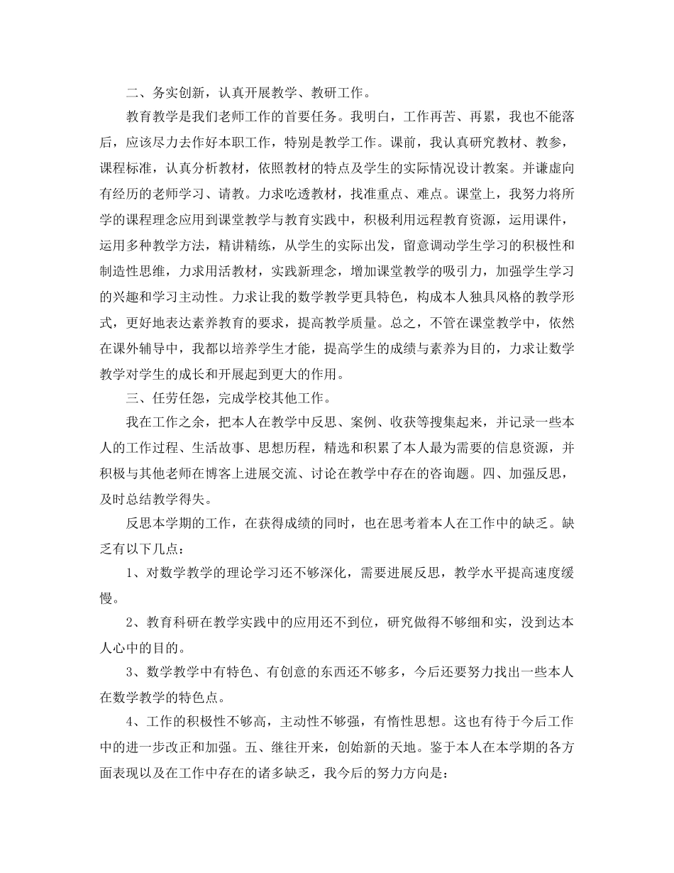 年度工作参考总结-2024年幼儿教师年度考核个人参考总结 _第2页