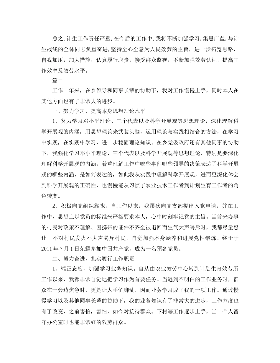 计生工作个人参考总结（通用） _第2页