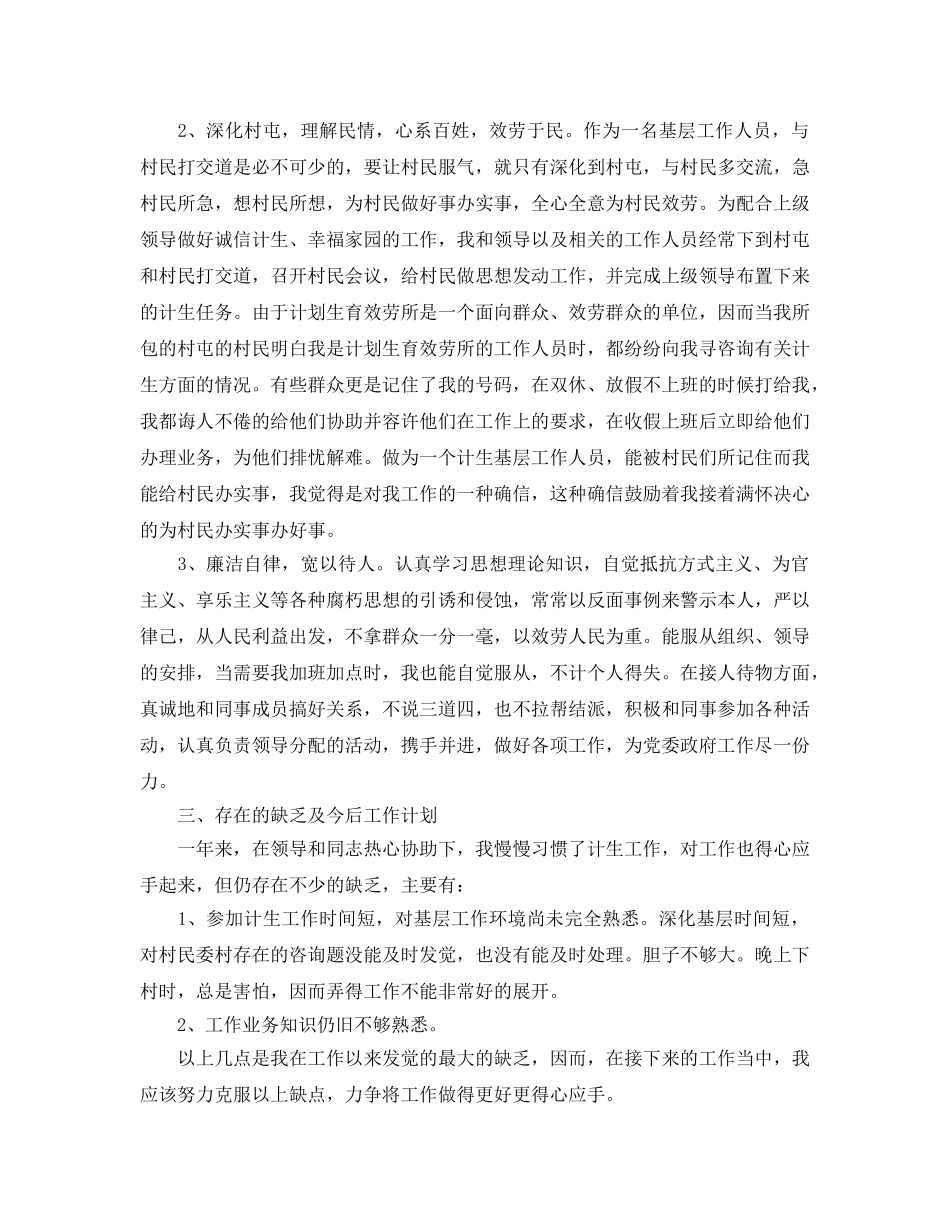 计生工作个人参考总结（通用） _第3页