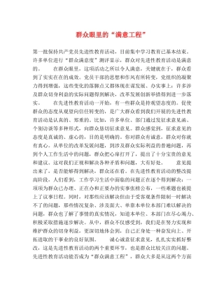 群众眼里的“满意工程” 