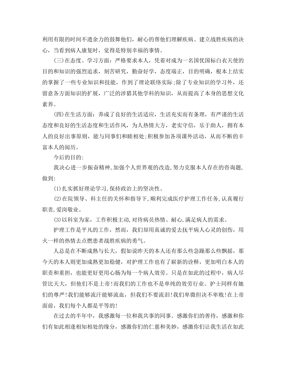 急诊护士个人年终工作参考总结范文【5篇】 _第3页