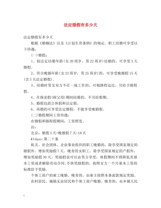 法定婚假有多少天 