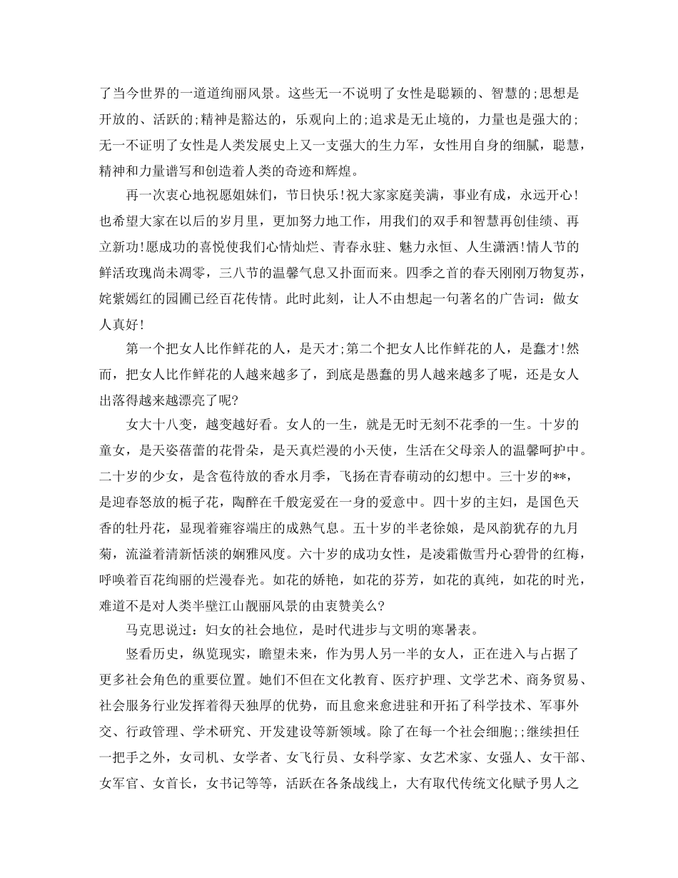 公司妇女节演讲稿范文 _第3页