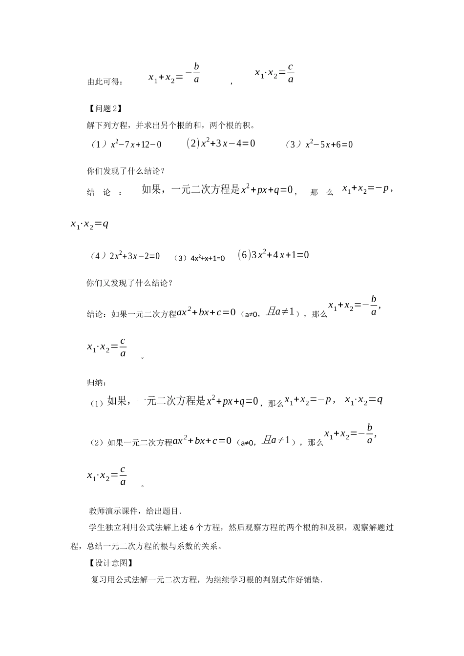 一元二次方程的根与系数的关系.2.4根与系数的关系_第2页