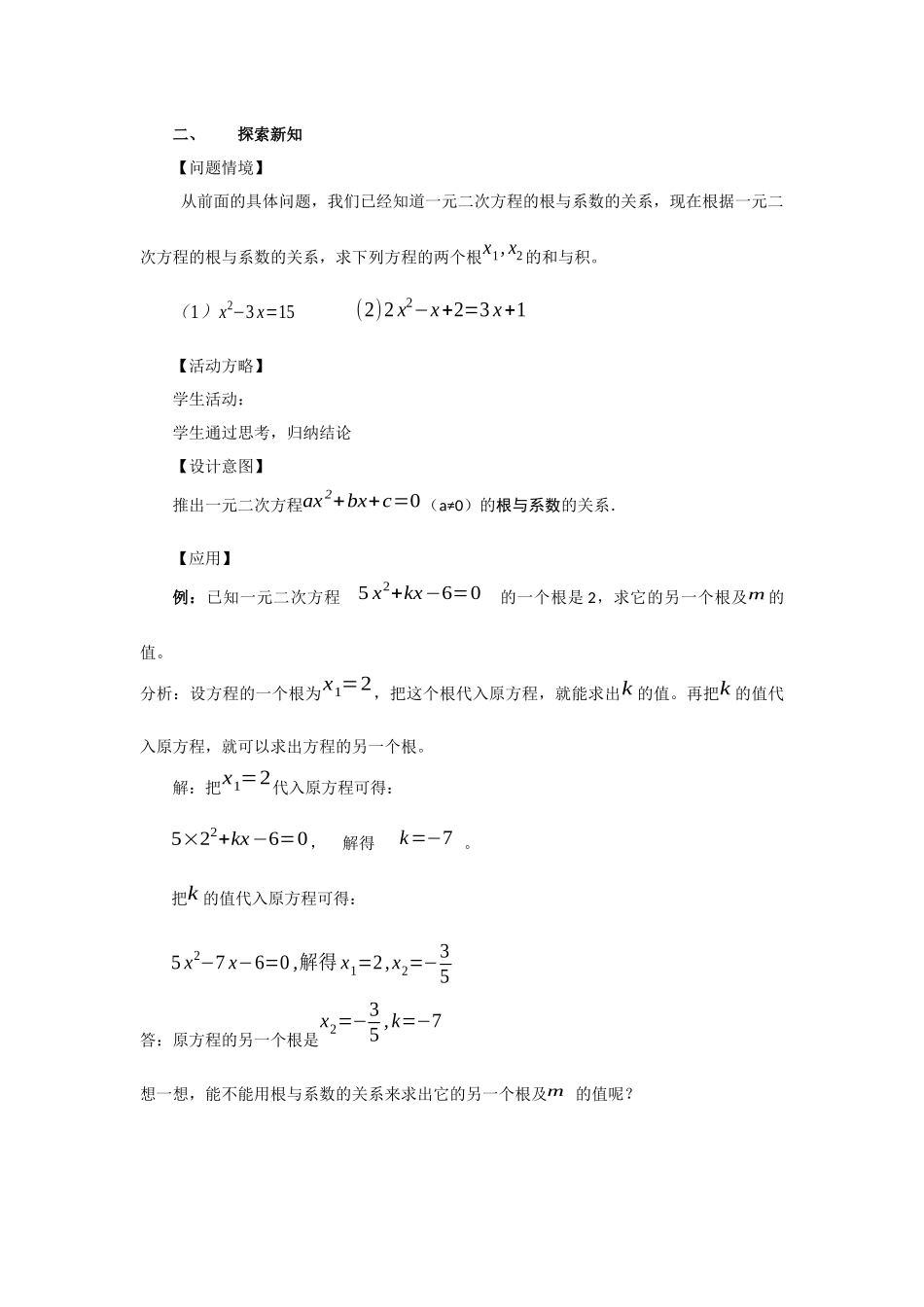 一元二次方程的根与系数的关系.2.4根与系数的关系_第3页