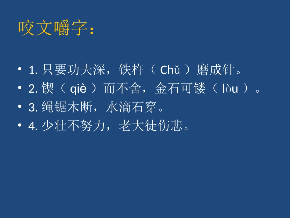 王献之练字课件_第2页