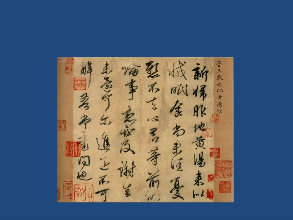 王献之练字课件_第3页