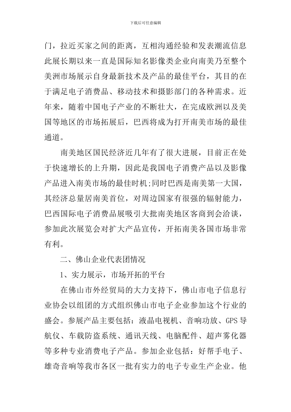 会展工作总结_第2页