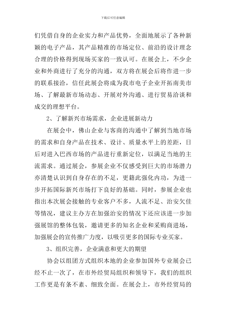 会展工作总结_第3页