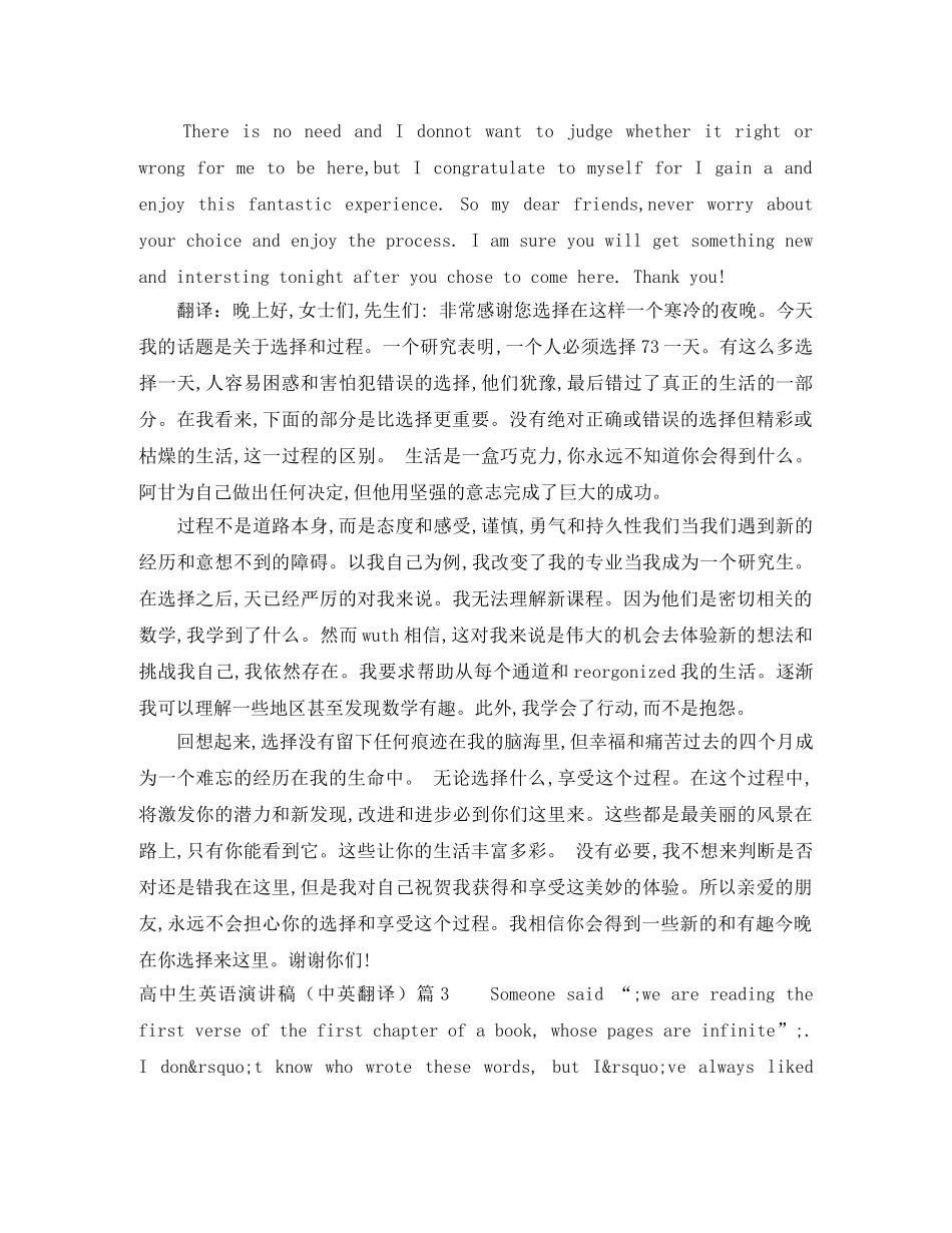 高中生英语演讲稿（中英翻译） _第3页