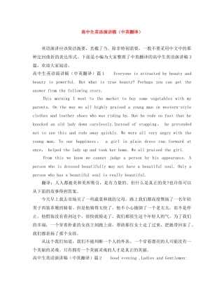 高中生英语演讲稿（中英翻译） 