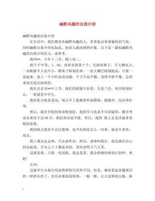 幽默风趣的自我介绍2 
