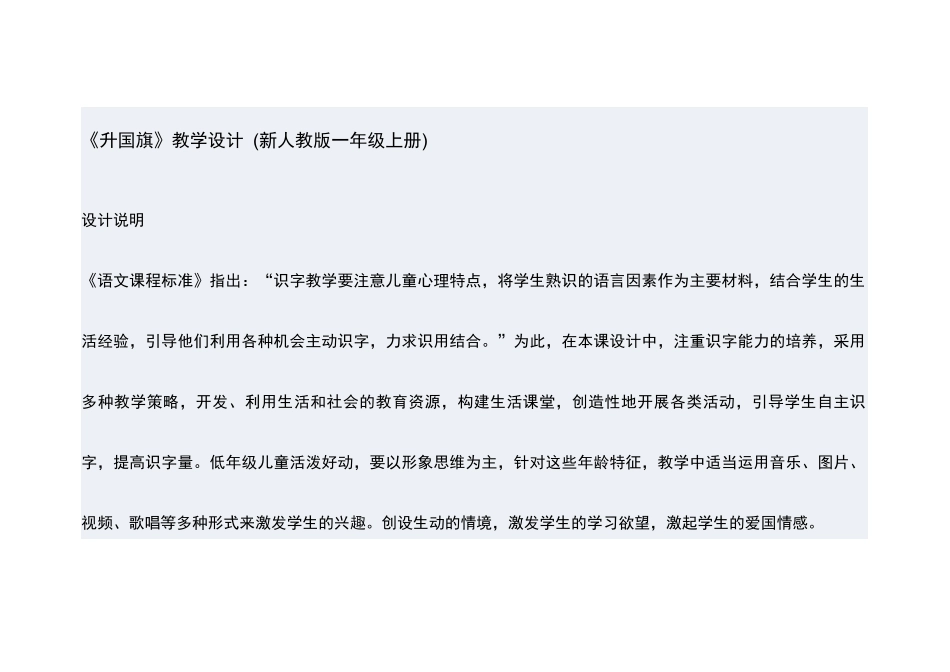 (部编)人教2011课标版一年级上册10、升国旗_第1页