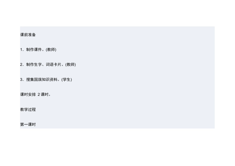 (部编)人教2011课标版一年级上册10、升国旗_第2页