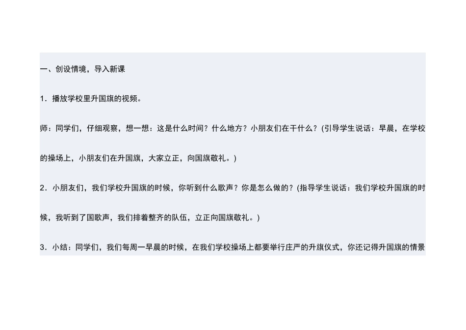 (部编)人教2011课标版一年级上册10、升国旗_第3页