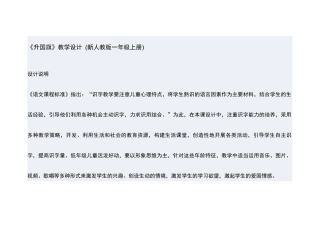 (部编)人教2011课标版一年级上册10、升国旗