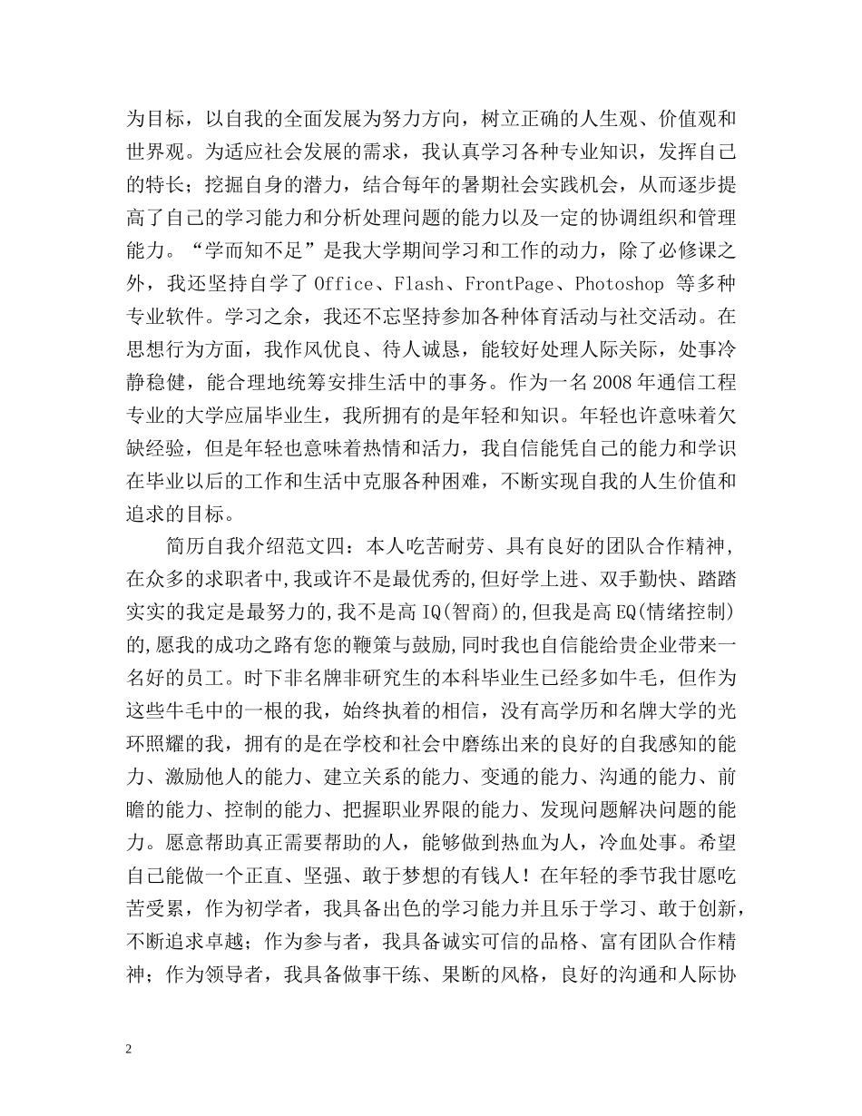 个人简历中自我介绍2 _第2页