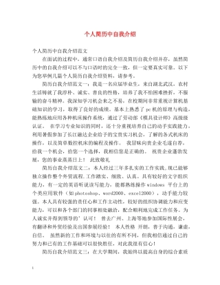 个人简历中自我介绍2 