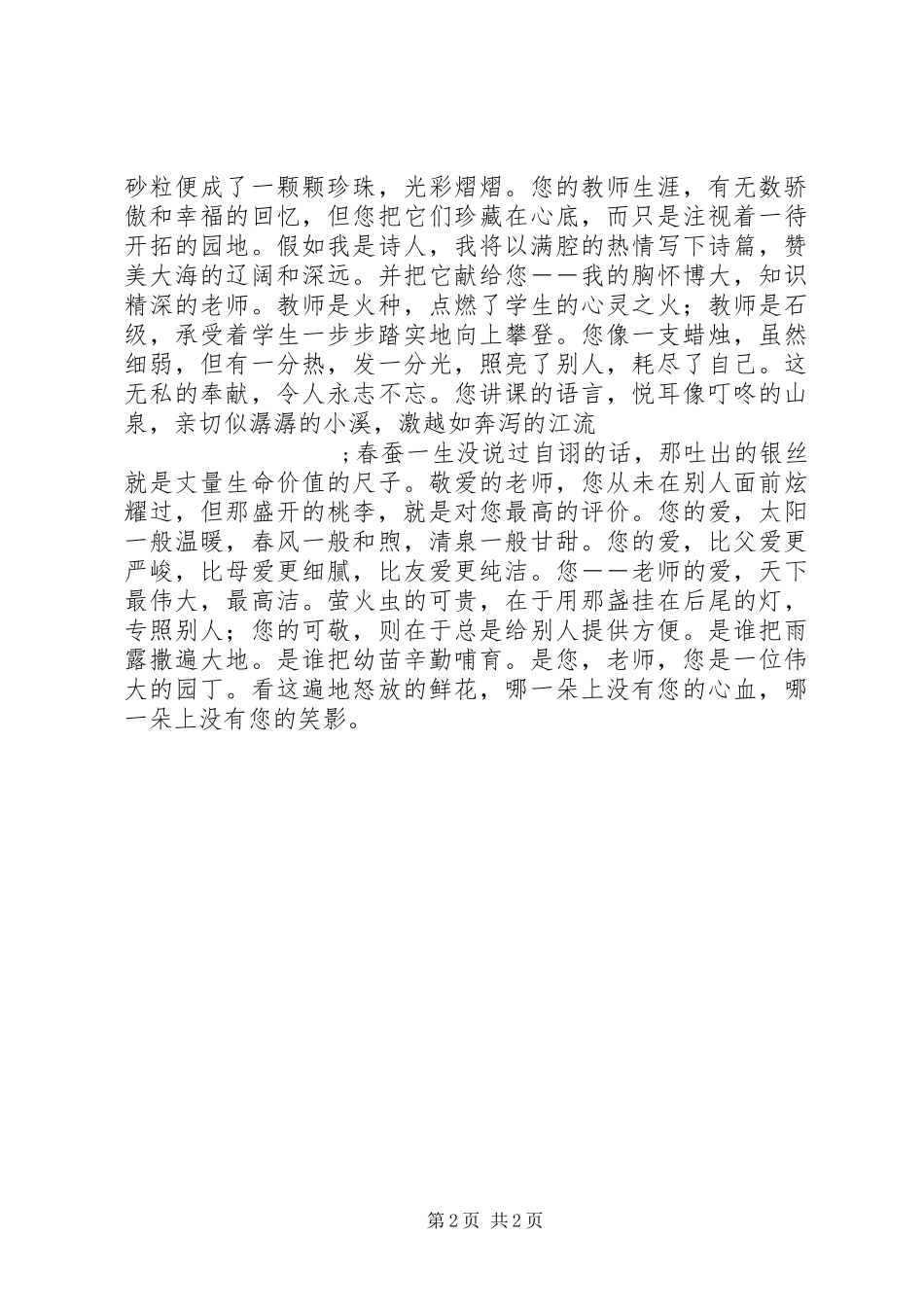 赞颂园丁的演讲稿范文_第2页