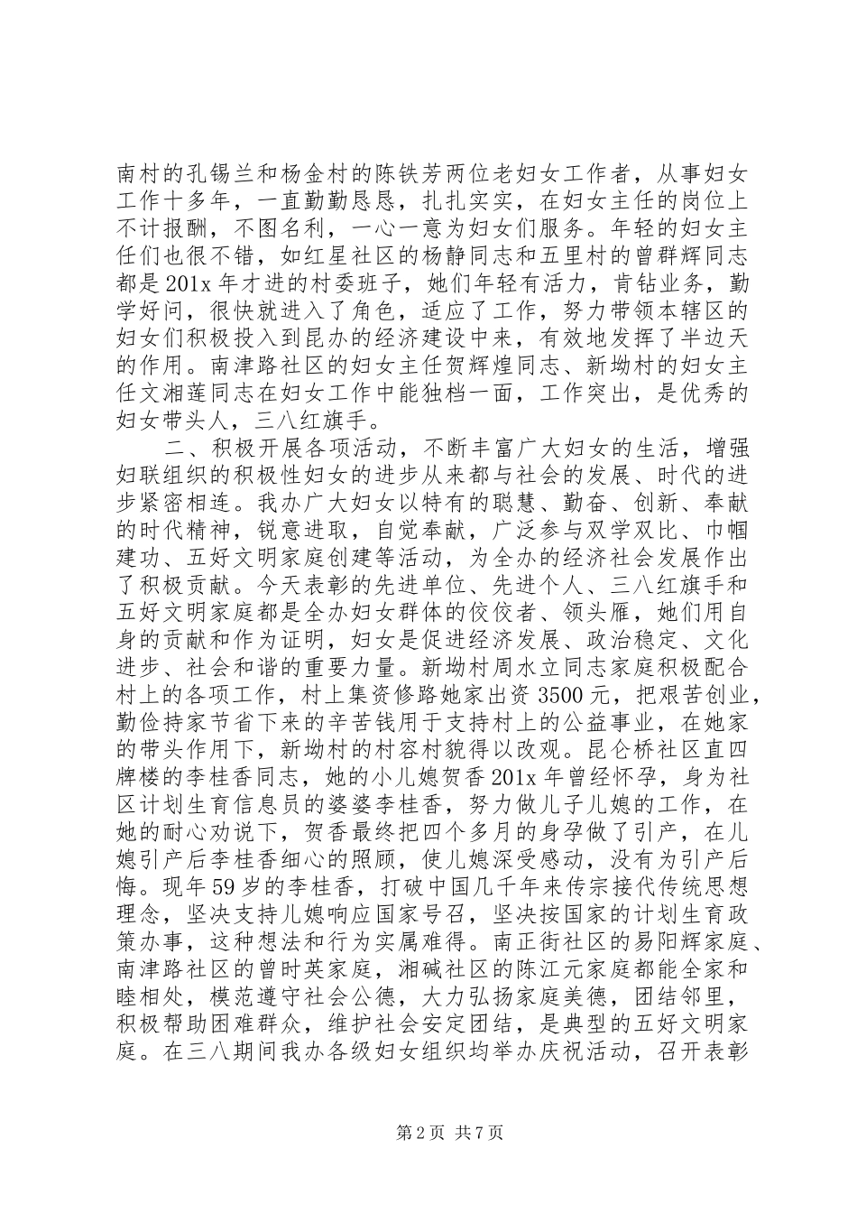 社区三八妇女节演讲_第2页