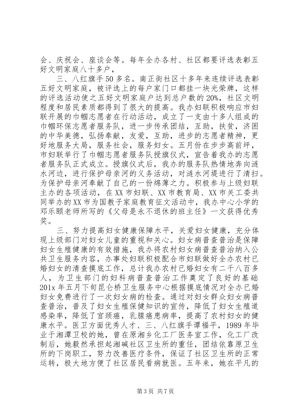 社区三八妇女节演讲_第3页