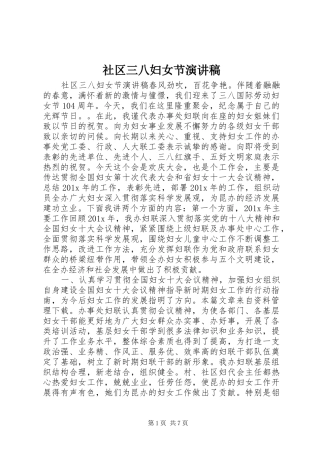 社区三八妇女节演讲