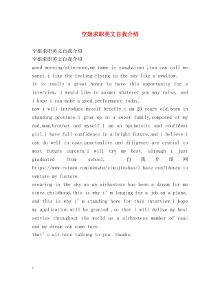 空姐求职英文自我介绍 