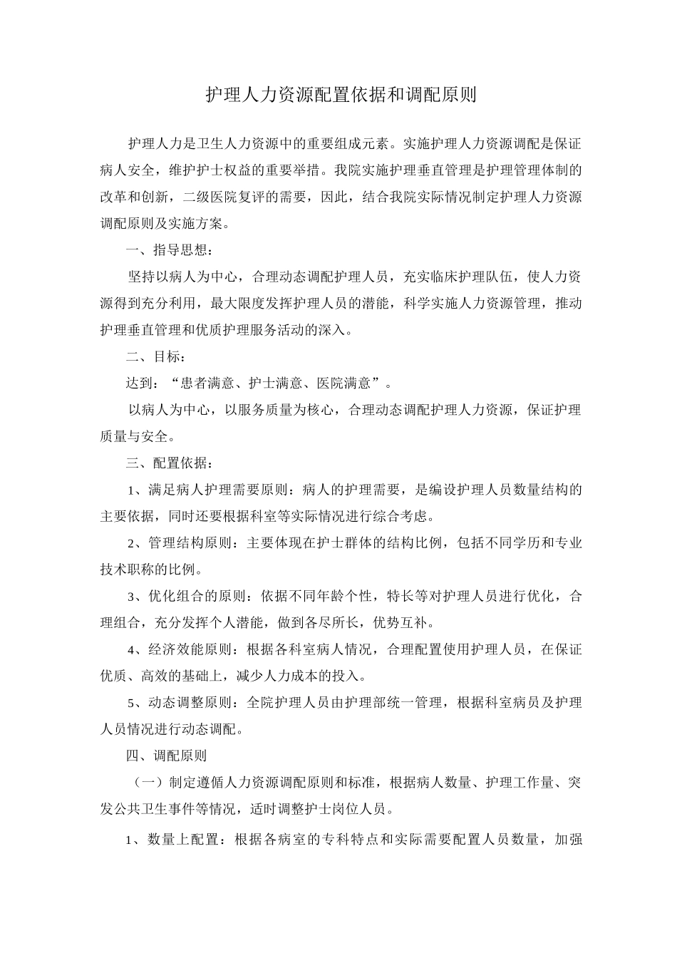 弹性人力资源调配实施方案--新版_第3页