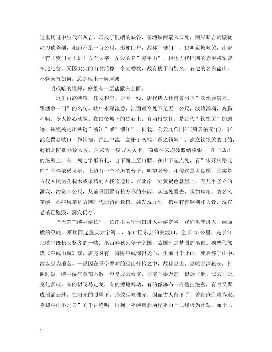 长江三峡导游词 _第2页